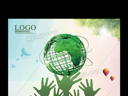 节能环保公益海报设计模版图片素材 psd分层格式 下载 公益海报大全