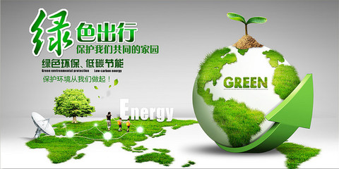 绿色环保模板