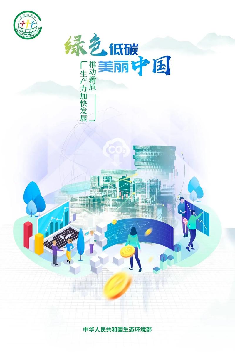 节能降碳 你我同行.5月15日为2024年全国低碳日,主题是