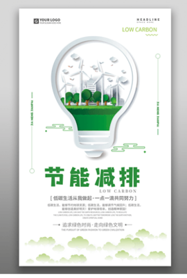 手机公益海报-绿色能源汔车节能环保
