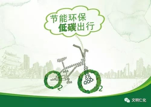 节能环保 低碳出行