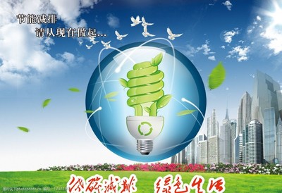 节能减排图片