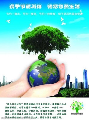 携手节能减排图片素材