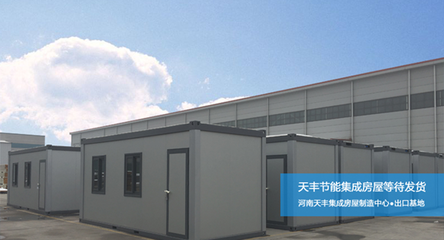 天丰节能获得海外集成房屋订单