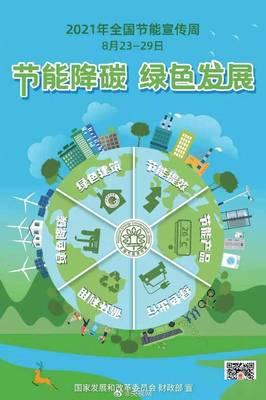 节能降碳，从你我做起