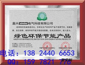 佛山市绿色环保节能产品申请与认证办理指南