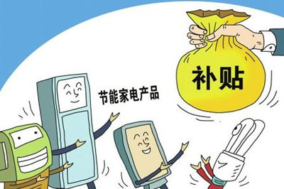 为期3年！北京启动新一轮家电节能补贴，绿色消费再升级