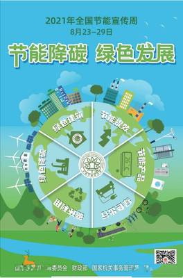 全国节能宣传周｜小营街道公共机构节能倡议书
