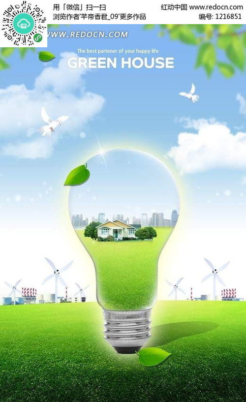 电灯泡里的绿色家园psd素材免费下载 编号1216851 红动网