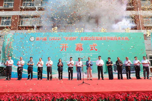 2021第六届宇通杯全国公交驾驶员节能技术大赛决赛在郑州开幕