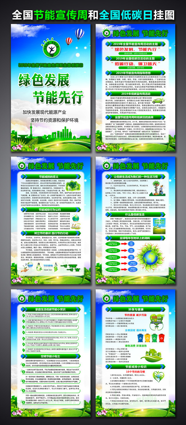 节能先行，低碳未来 全国节能宣传周与低碳日知识普及