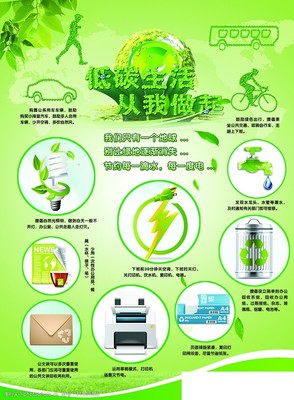 家庭节能图 视觉指南，开启绿色生活